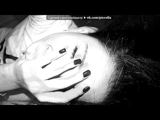 «С моей стены» под музыку SERPO feat Dj Frost music - Ради твоей улыбки - Казантип 2012. Пищалка 2012 Новинки Клубной Музыки Хит 2012 Год 2012 Новинка New Русские Хиты Песни Русская Лето Музыка. Picrolla